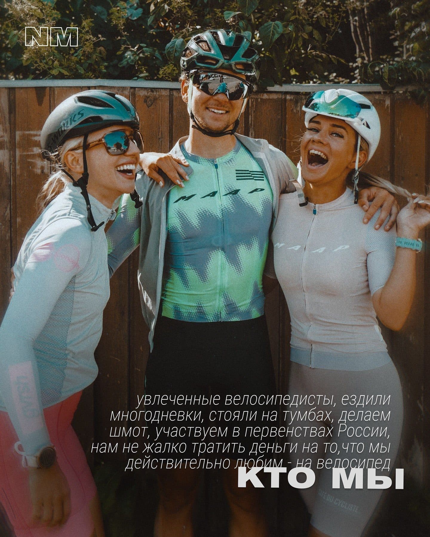 кто мы — увлечённые велосипедисты
